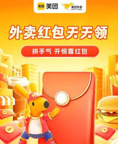 美团新客红包