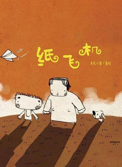 《纸飞机》txt