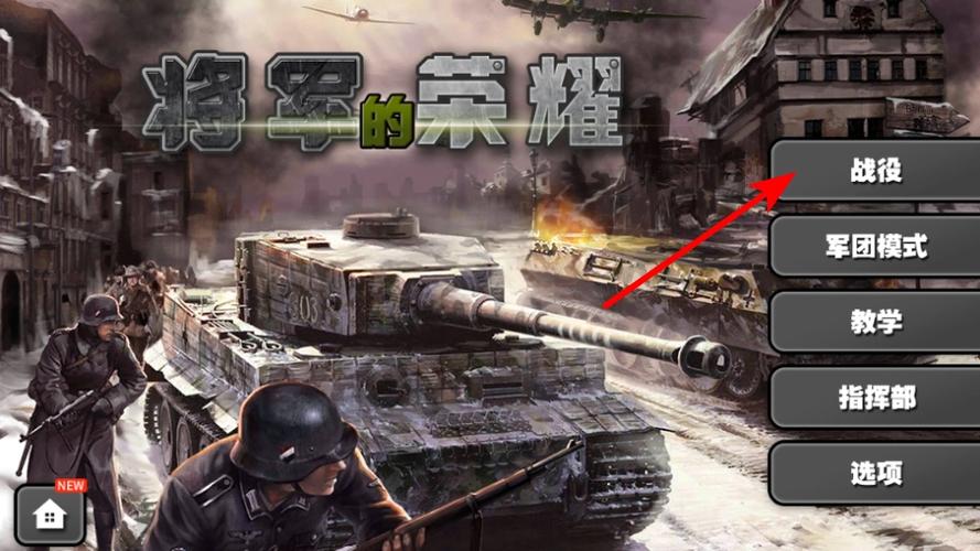 将军的荣耀太平洋战争无限勋章版