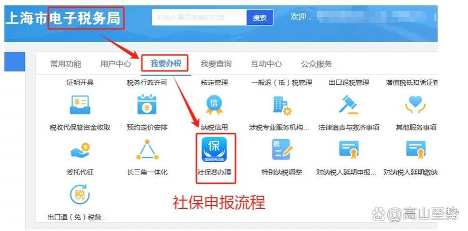 社保办理流程和所需资料
