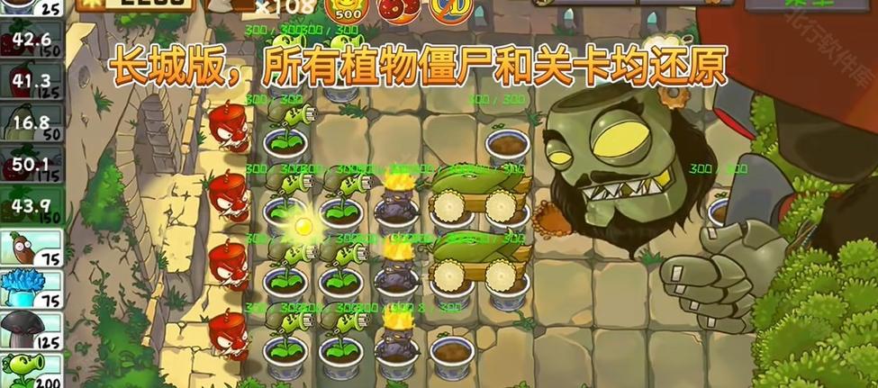 PvZ精华版1.10.1