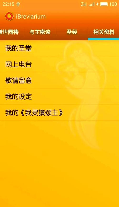 2019年我灵赞颂主下载游戏截图