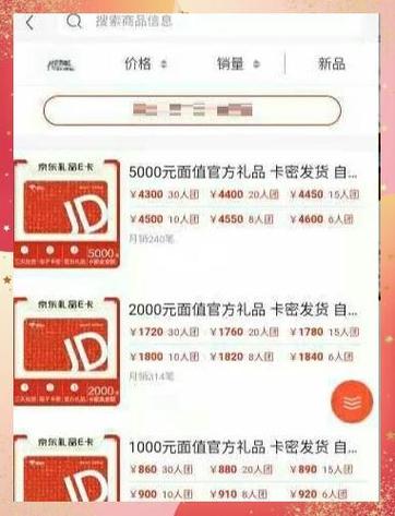 京东购物卡使用方法