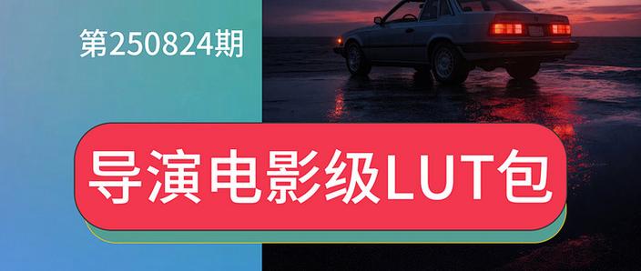 达芬奇lut预览