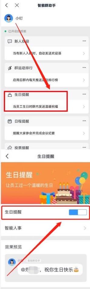 怎么取消群里的生日提醒
