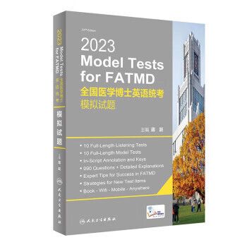 医博士考试试题及答案2023