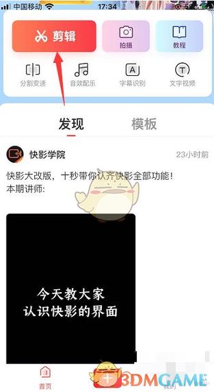 取消快影会员的步骤缩略图