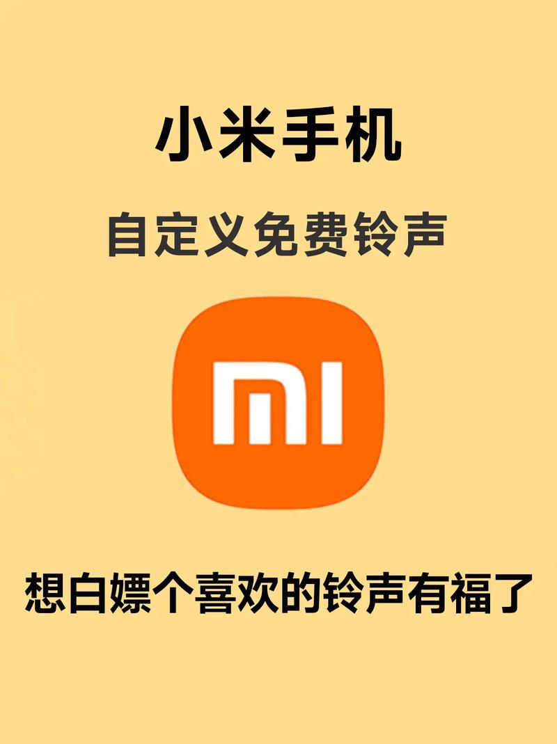 小米清新版铃声19秒