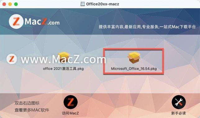 office LTSC 2021密钥