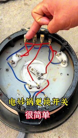 小电锅开关坏了最简单恢复