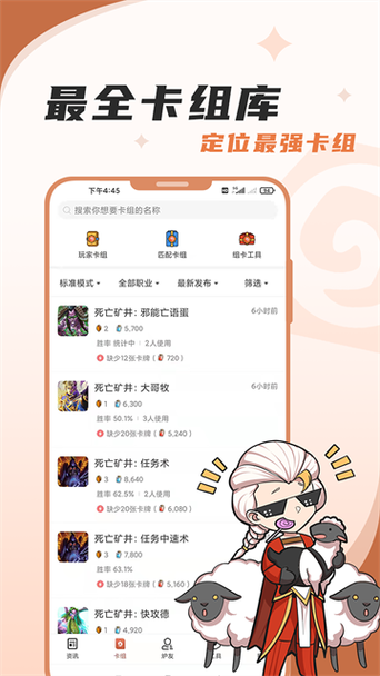 掌上炉石盒子官网缩略图