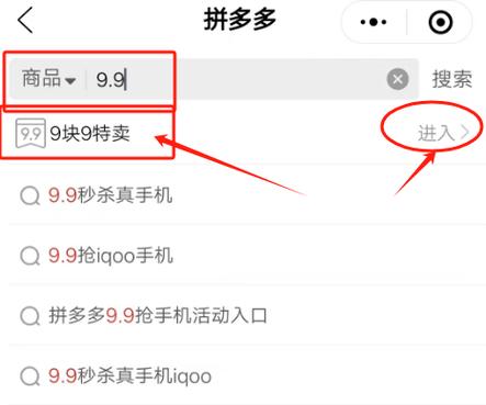拼多多9.9抢购入口在哪截图