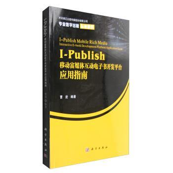 Publish软件的使用方法缩略图