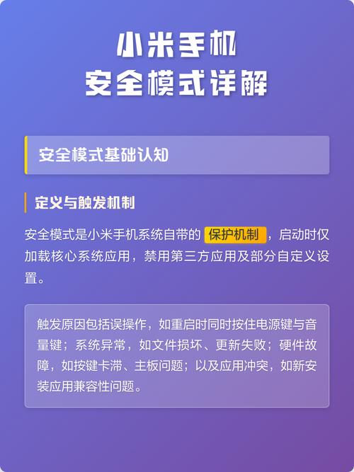 小米出现安全模式的原因