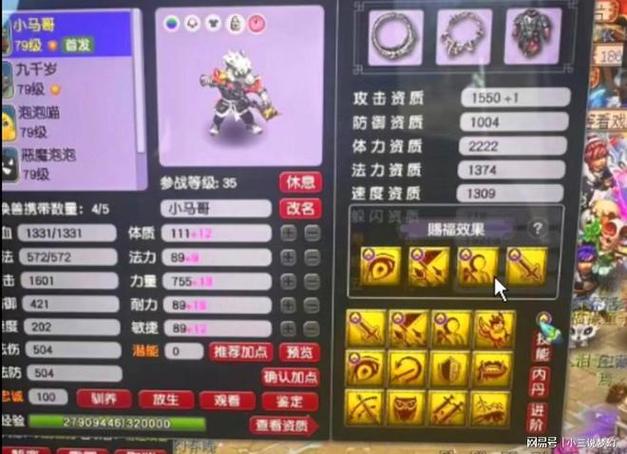 梦幻变异马面小小诸葛亮