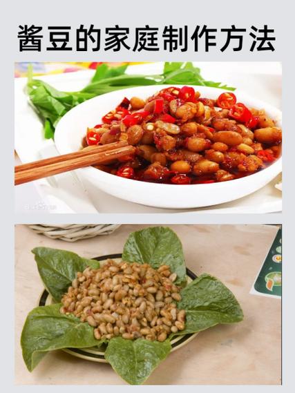 自制酱豆的做法
