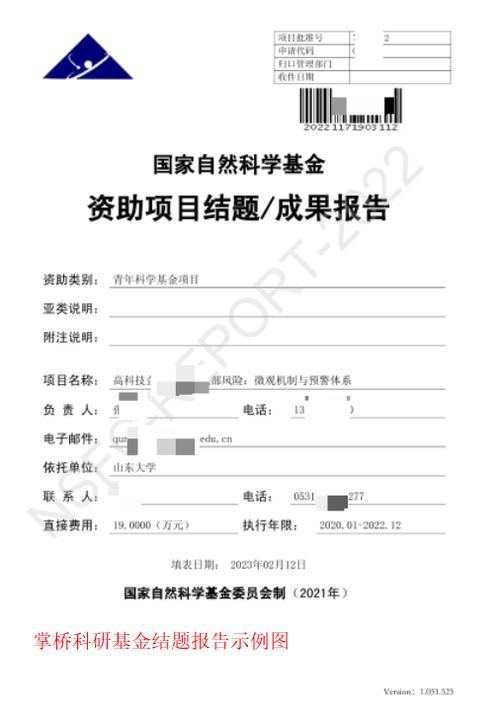 公益基金结题报告补充提交文件