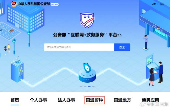 云搜公安