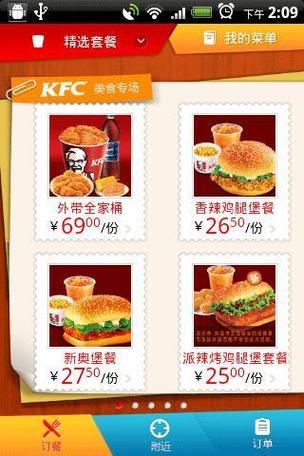 肯德基网上订餐