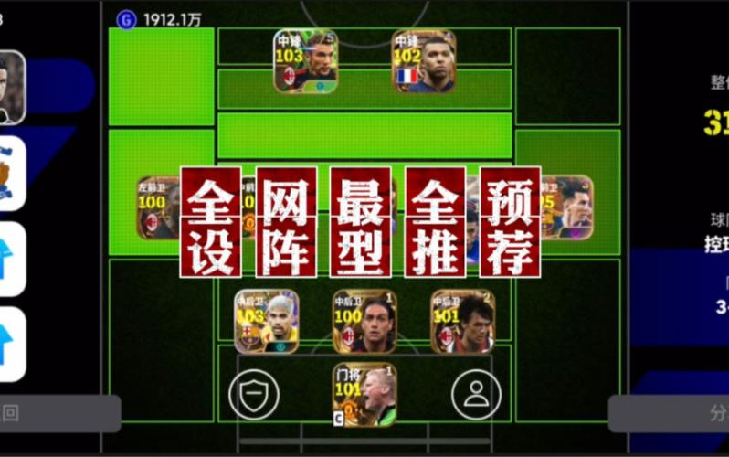 实况足球2024预设阵容缩略图