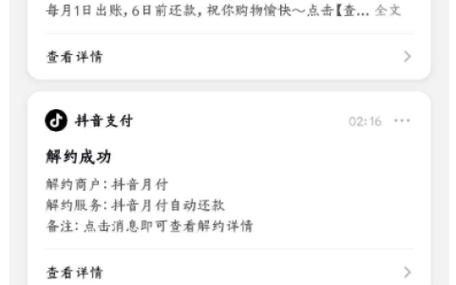 抖音月付逾期会封号吗