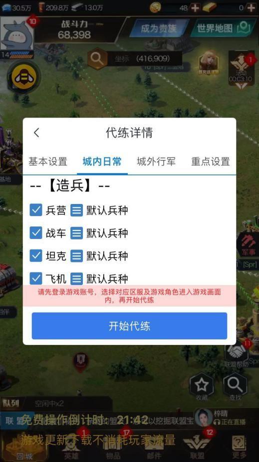 红警买兵怎么快速点