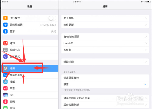 ipad没有设备管理怎么信任软件