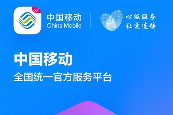 中国移动网上营业厅