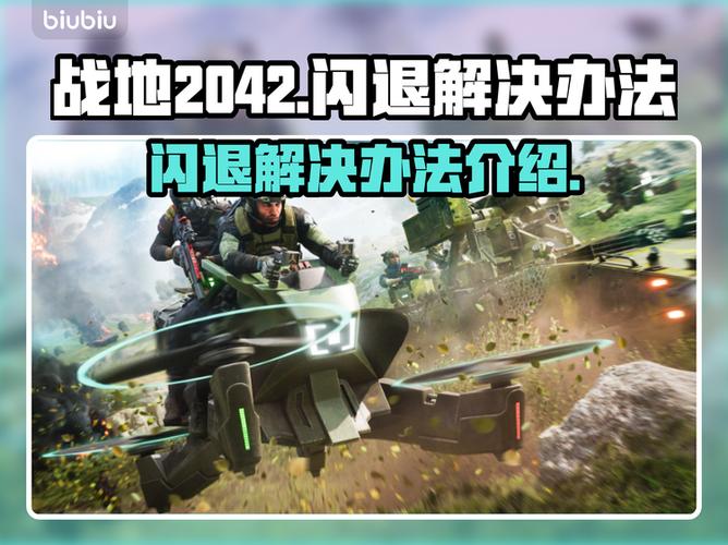 战地2042闪退怎么回事