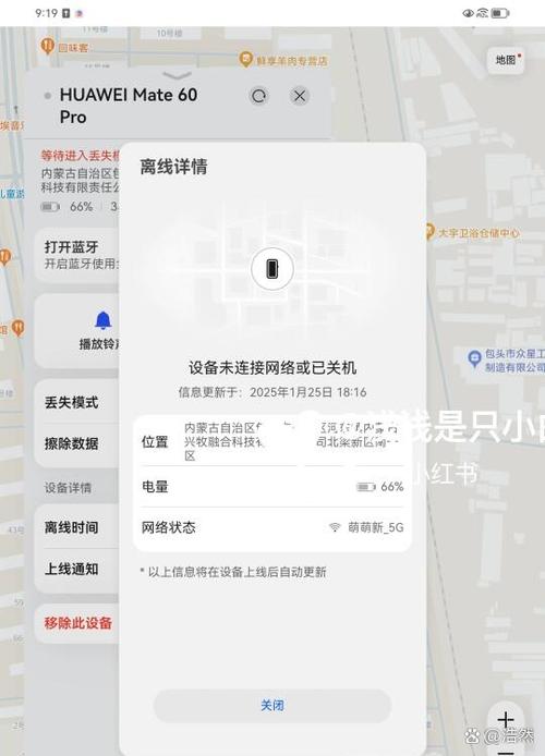 华为手机突然定位不到对方了