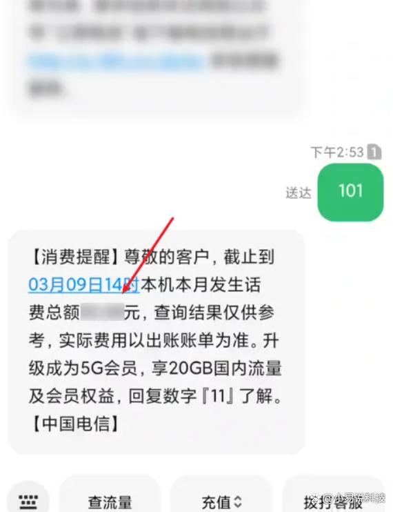 电信怎么查话费?