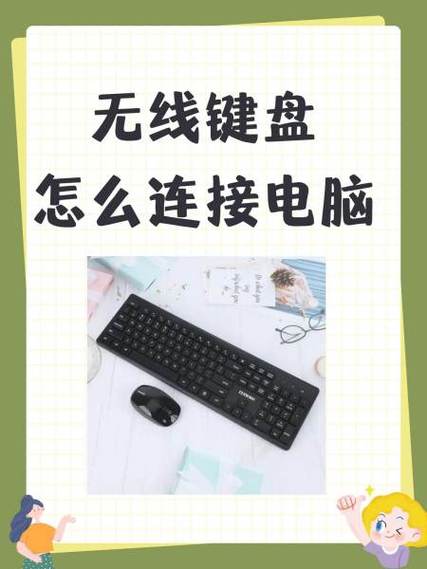无线键盘连不上电脑是怎么回事