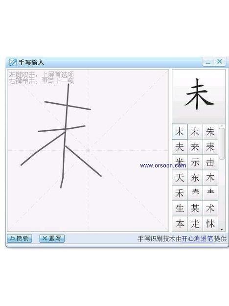 输入法手写输入法缩略图