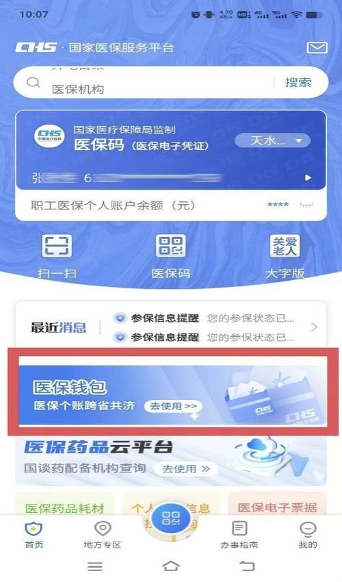怎样查询医保卡余额