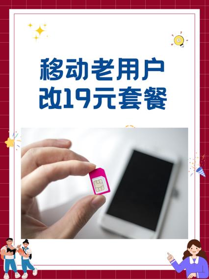 移动全球通套餐怎么改普通套餐