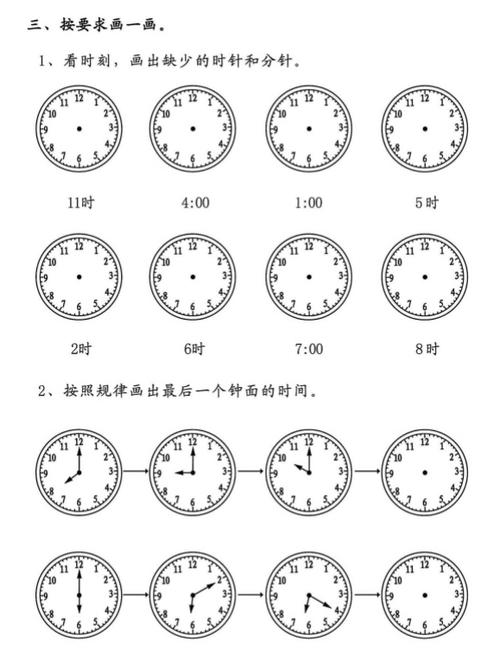 二年级下册数学钟表测试卷缩略图