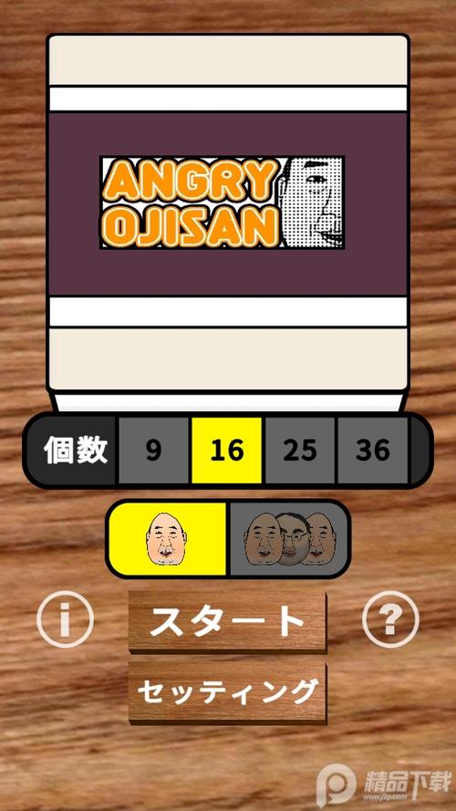 愤怒的大叔安卓
