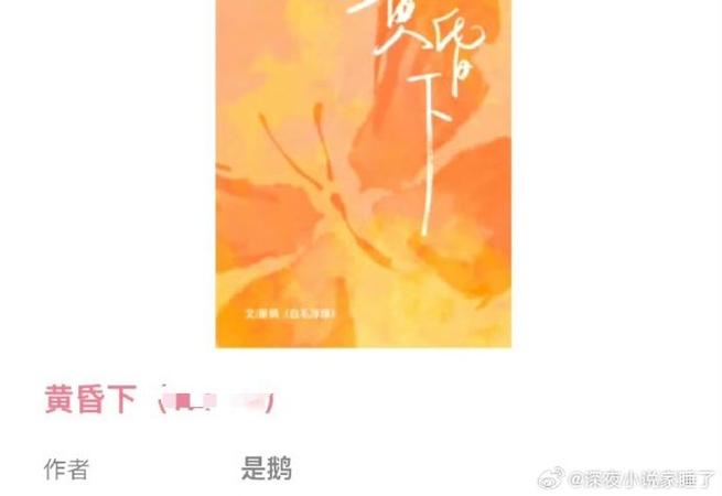 黄昏下by是鹅百度网盘