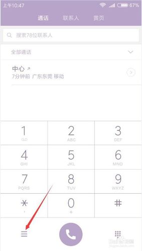 红米手机接电话不显示