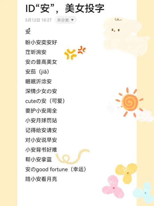 Fortune网名慎用