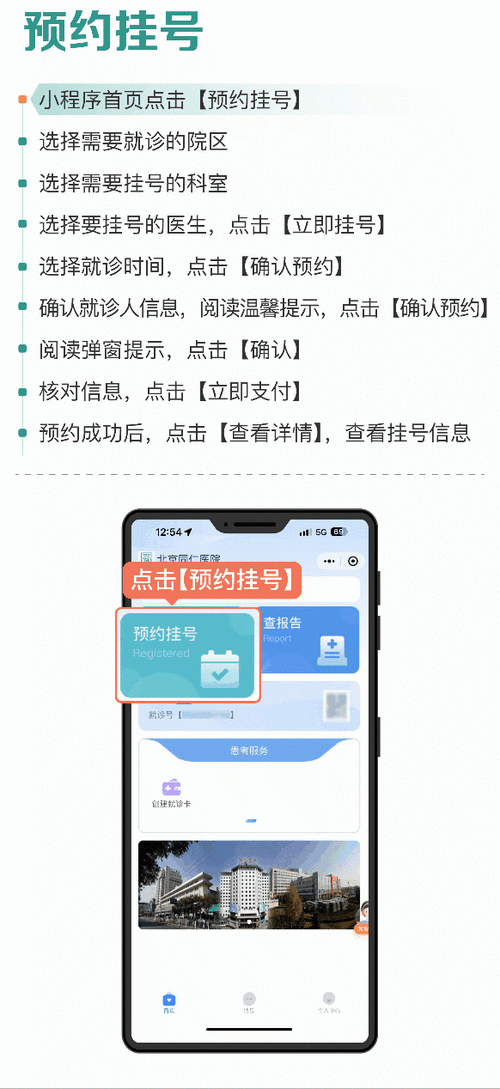 北京预约挂号平台官网入口