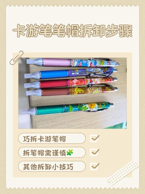 卡游笔怎么拆解