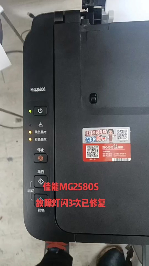 mg3080三角灯在闪