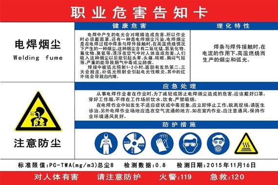 焊工职业病防护措施
