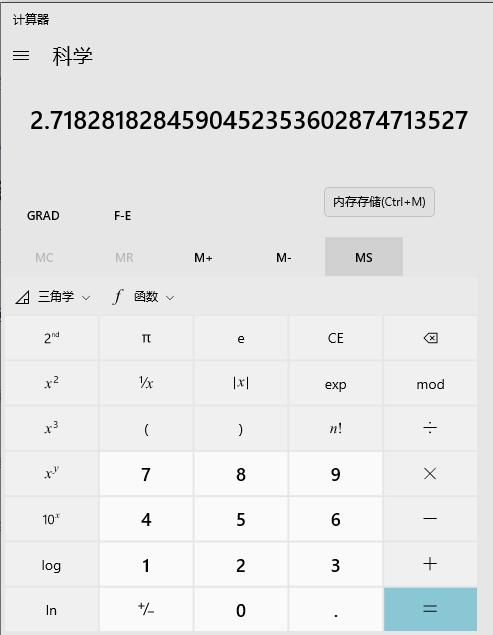 计算器算出的e是什么