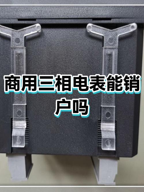 电表可以销户吗