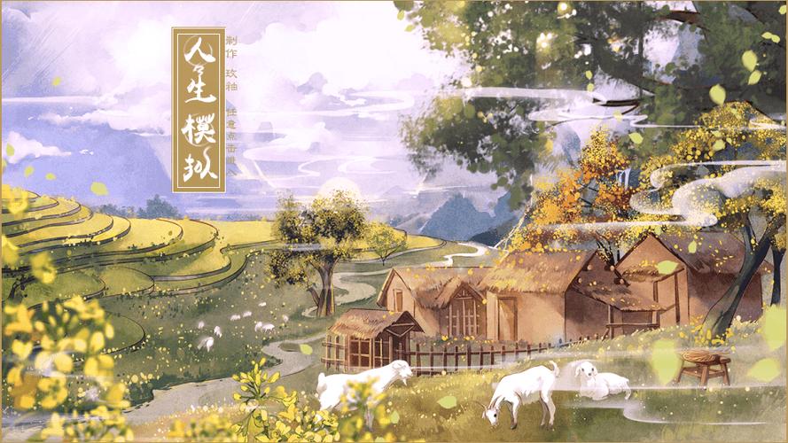 古代人生模拟器破解版下载安装缩略图