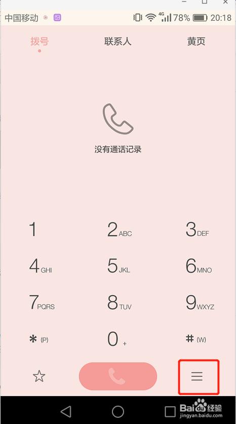 原华为手机隐藏拨号键图标