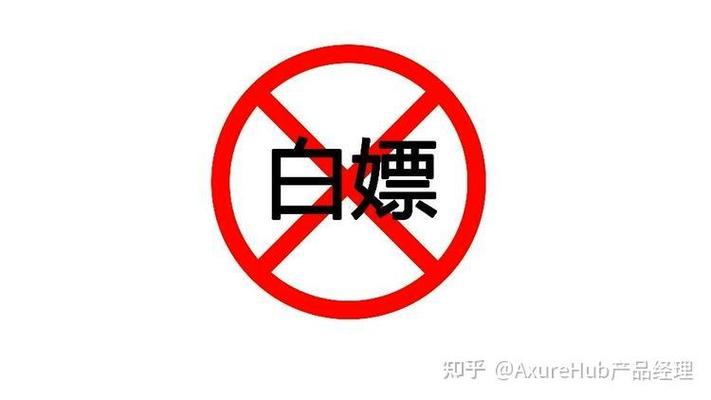 知识付费与白嫖党
