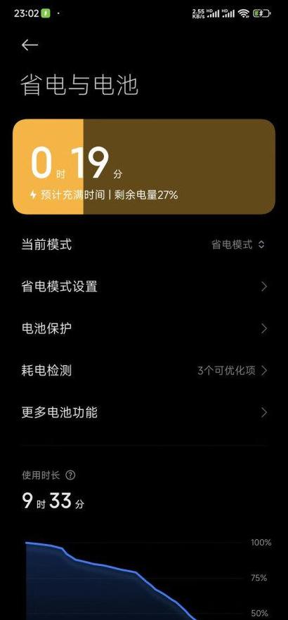 红米手机系统升级后耗电快缩略图